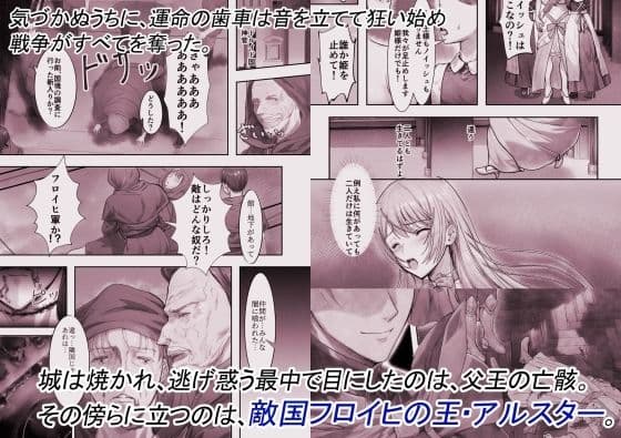 敗戦国ノ王女・モノクロ版〜肉穴奴●の刻印〜 サンプル 2