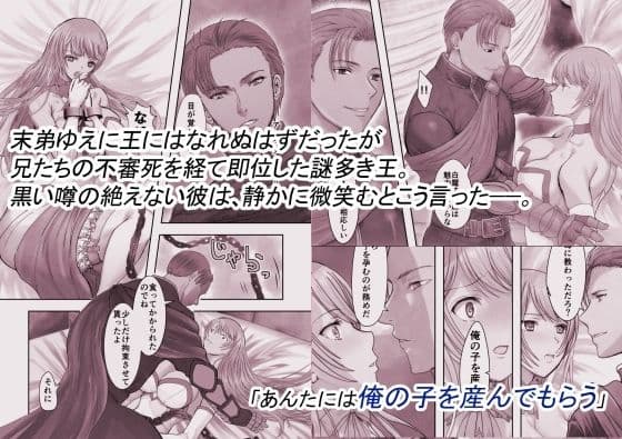 敗戦国ノ王女・モノクロ版〜肉穴奴●の刻印〜 サンプル 3