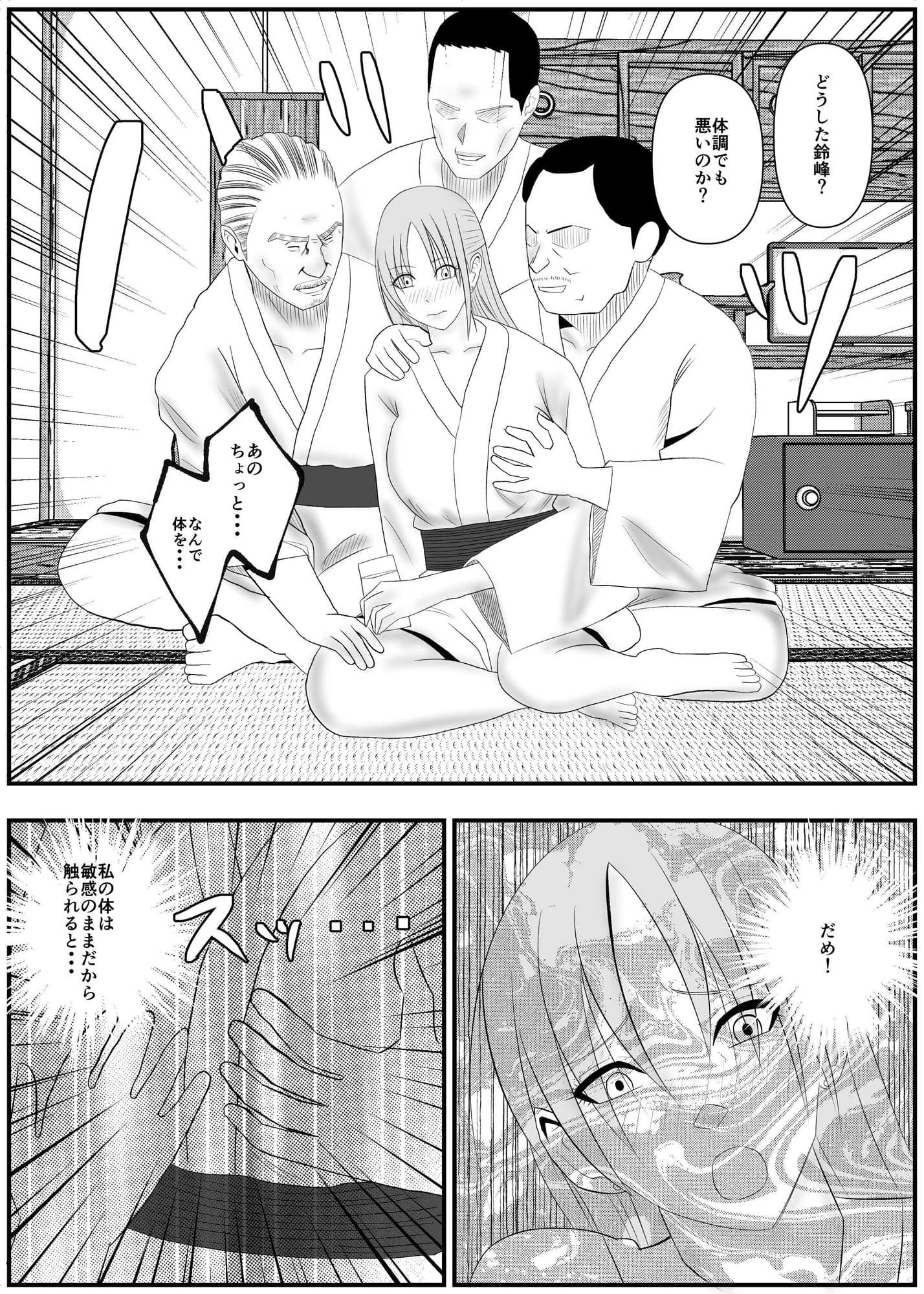 職場の先輩と後輩にハメられた囮捜査官キョウカ 慰安旅行編 サンプル 1