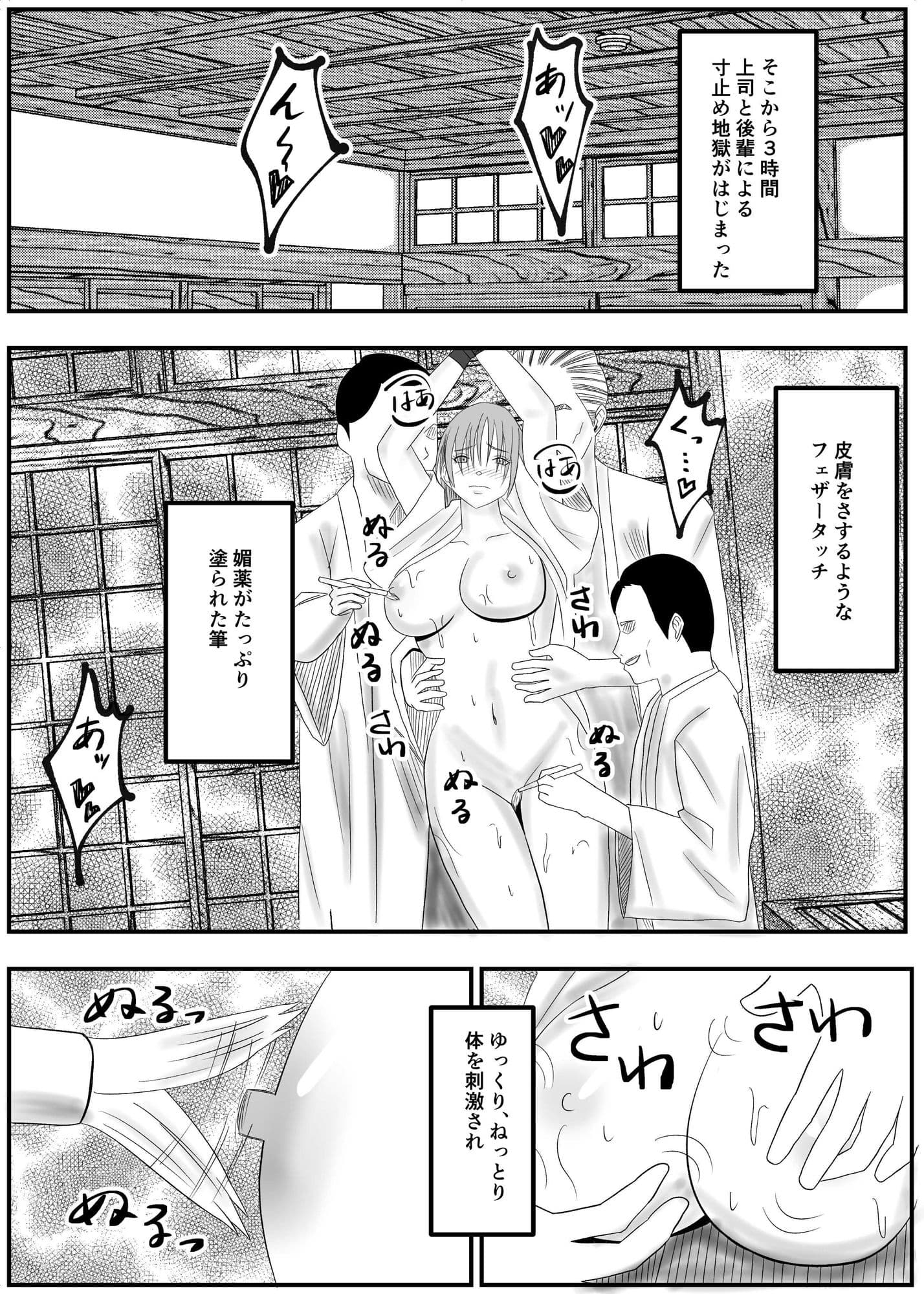 職場の先輩と後輩にハメられた囮捜査官キョウカ 慰安旅行編 サンプル 2