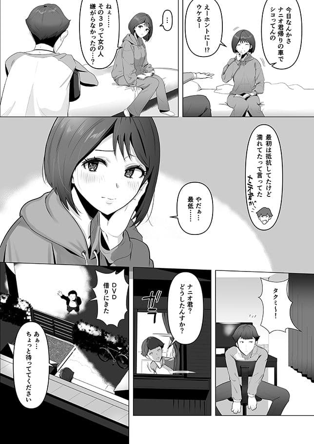 幼馴染みが目の前で… サンプル 5