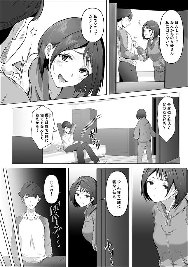 幼馴染みが目の前で… サンプル 8