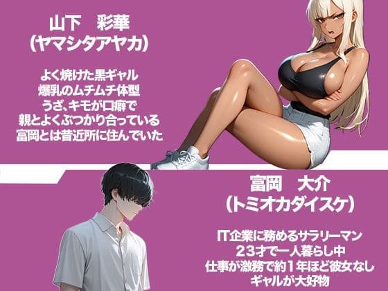 家出した処女のつよつよ黒ギャルをイキ狂い堕ちさせた話 サンプル 1