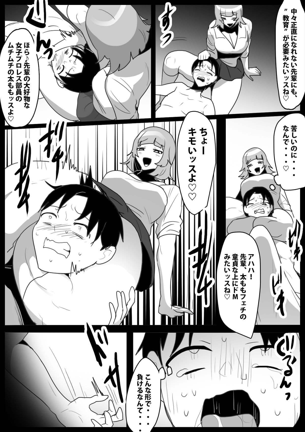 童貞レスラーの俺が、後輩女子レスラー達とのバトルファック勝負で調教され、マゾ奴○に堕ちる話 サンプル 2