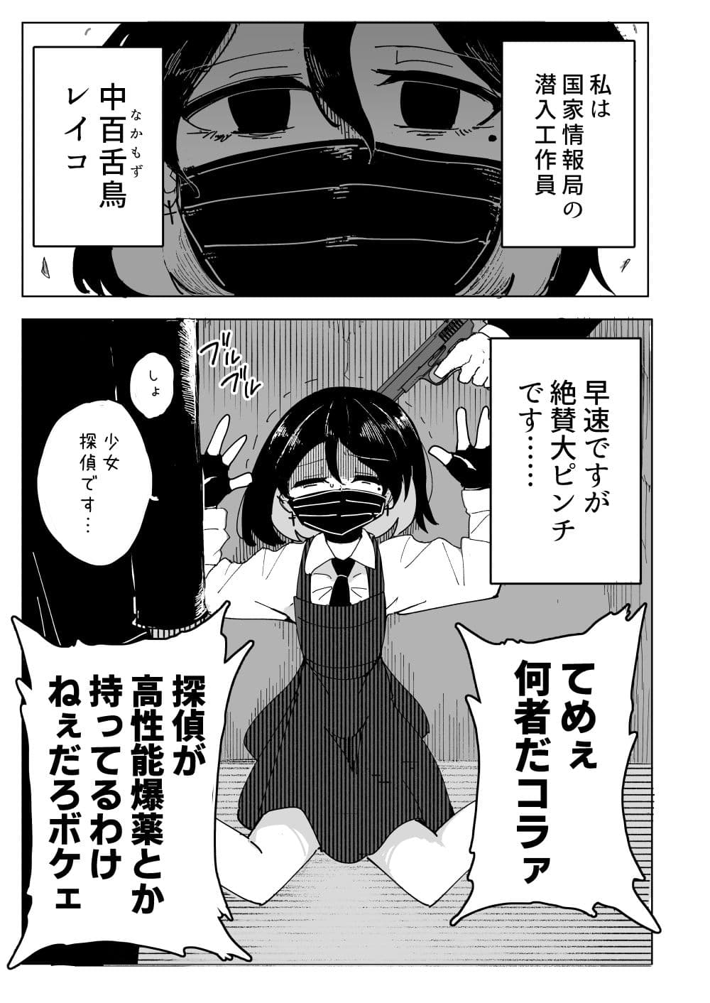 女スパイ、つかまえた サンプル 1