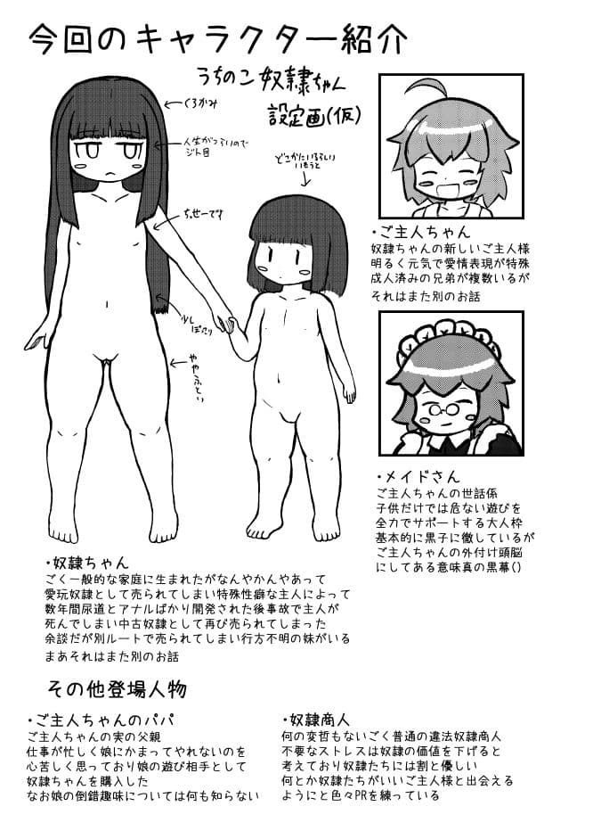 中古奴●ちゃんが倒錯気味のお嬢様の遊び相手として買われて色々されちゃうけどなんだかんだ穏やかに暮らす話 サンプル 1