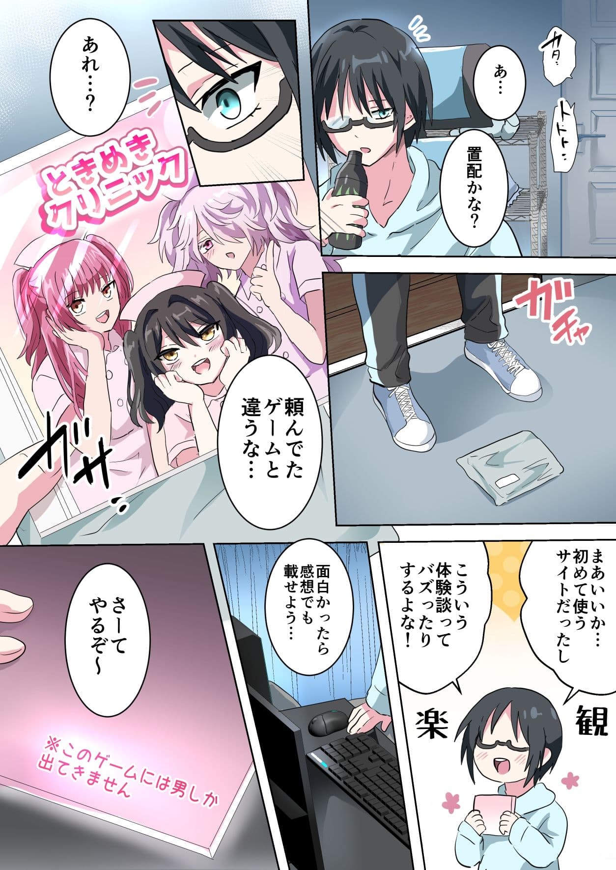 人類男の娘化計画ー男の娘ナース編ー サンプル 2