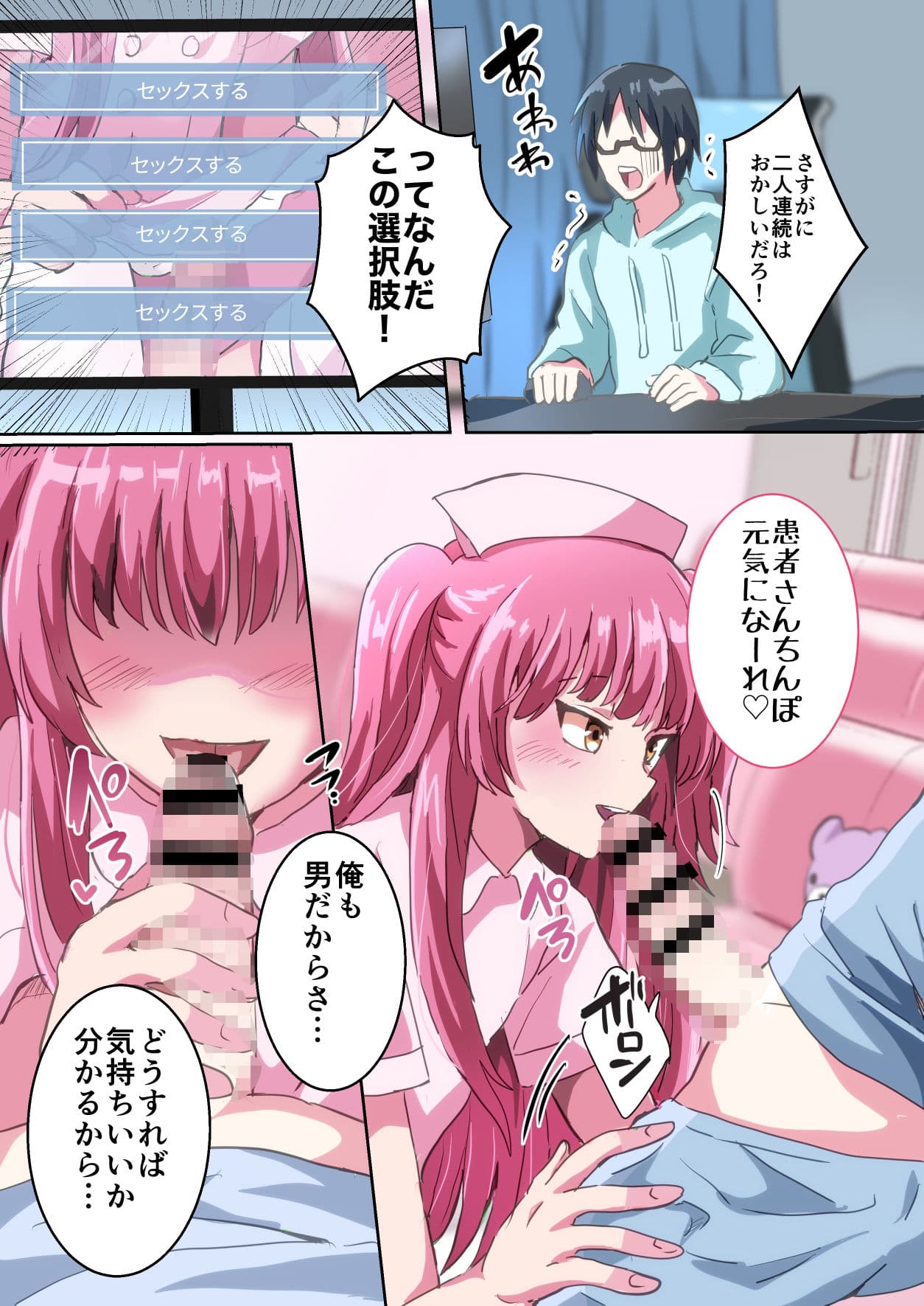 人類男の娘化計画ー男の娘ナース編ー サンプル 7