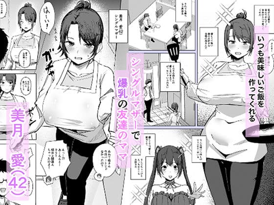 地雷系アイドルVtuberの中身は割烹着姿の友達のママ（42歳）だった。 サンプル 1