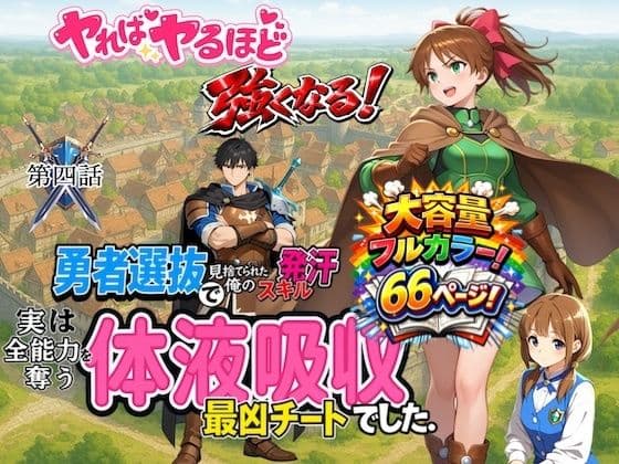 勇者選抜で見捨てられた俺のスキル《発汗》実は全能力を奪う《体液吸収》最凶チートでした。【第四話】