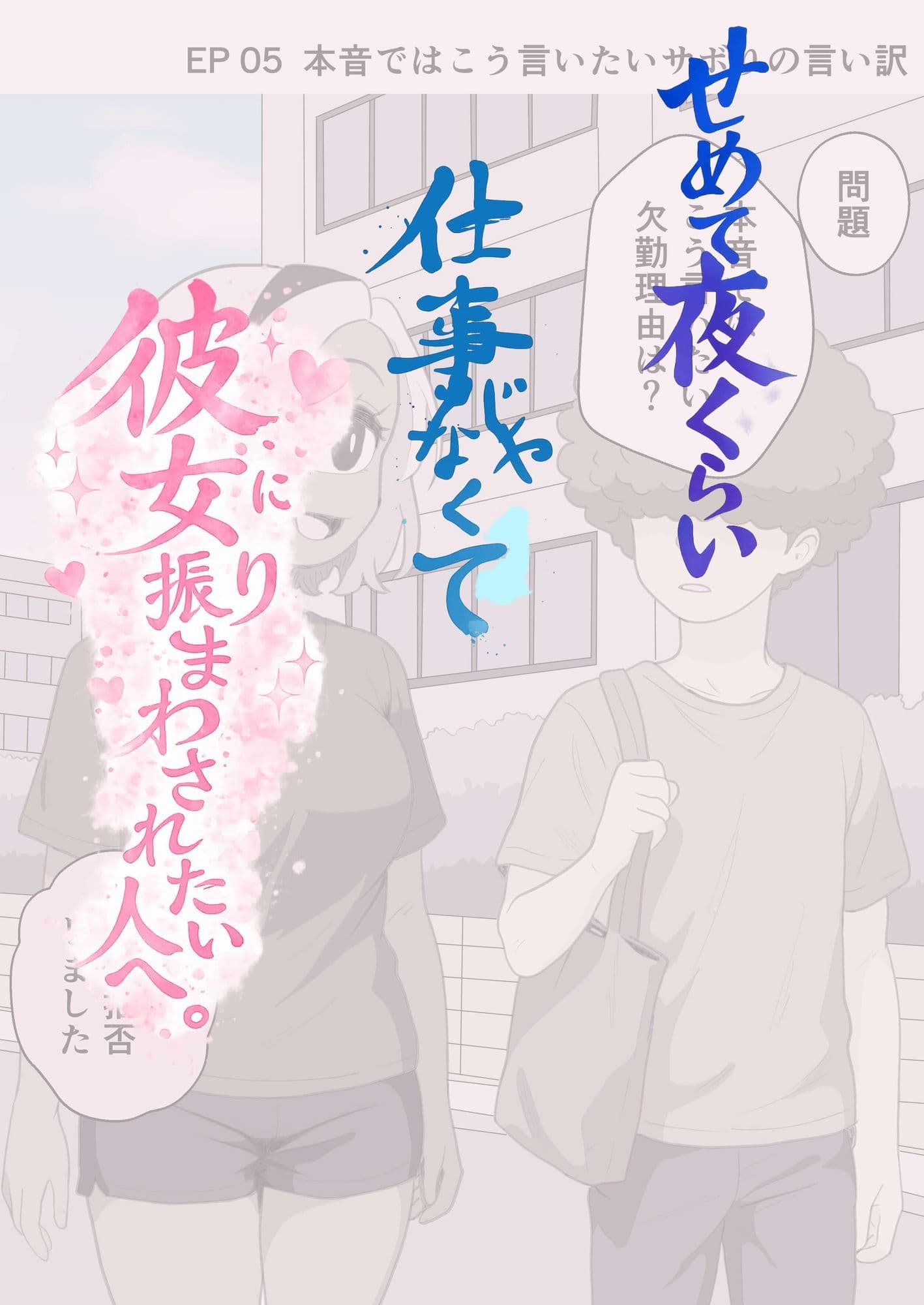 お題の正解がいちいちズルい彼氏  彼女のことが好きすぎる人だけ読める2コマ集 サンプル 1