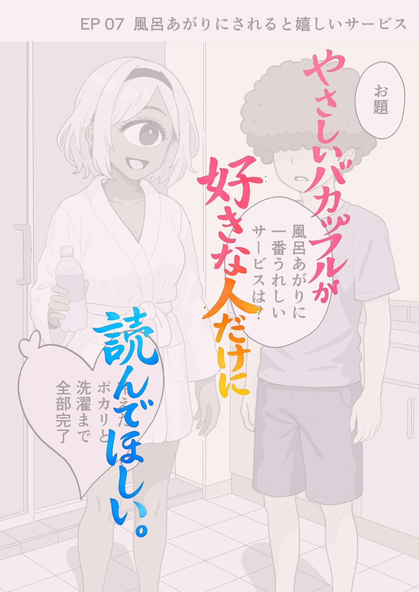 お題の正解がいちいちズルい彼氏  彼女のことが好きすぎる人だけ読める2コマ集 サンプル 3