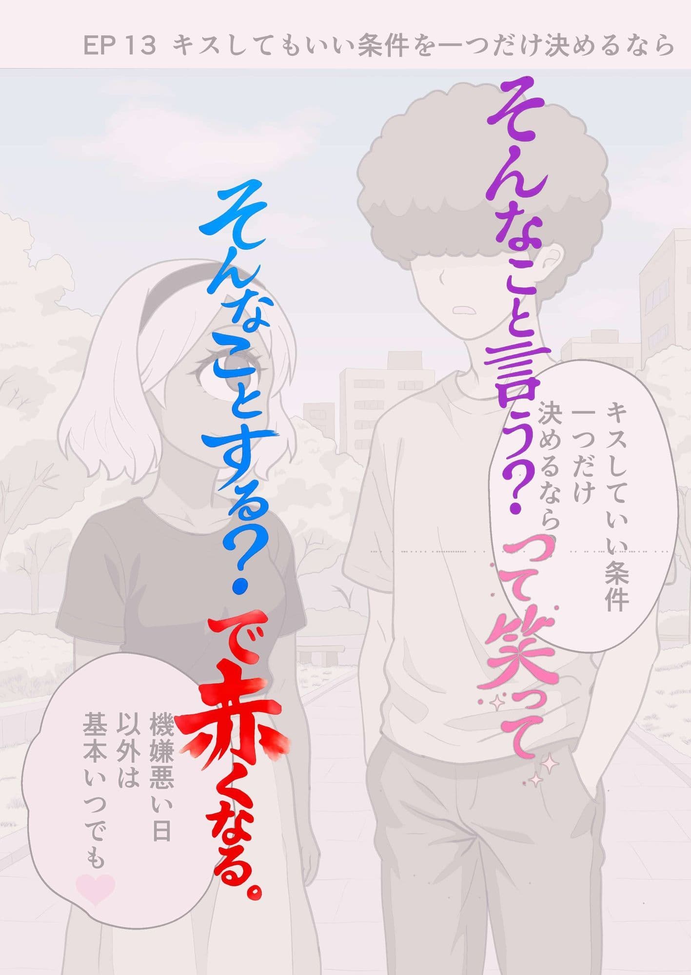 お題の正解がいちいちズルい彼氏  彼女のことが好きすぎる人だけ読める2コマ集 サンプル 5