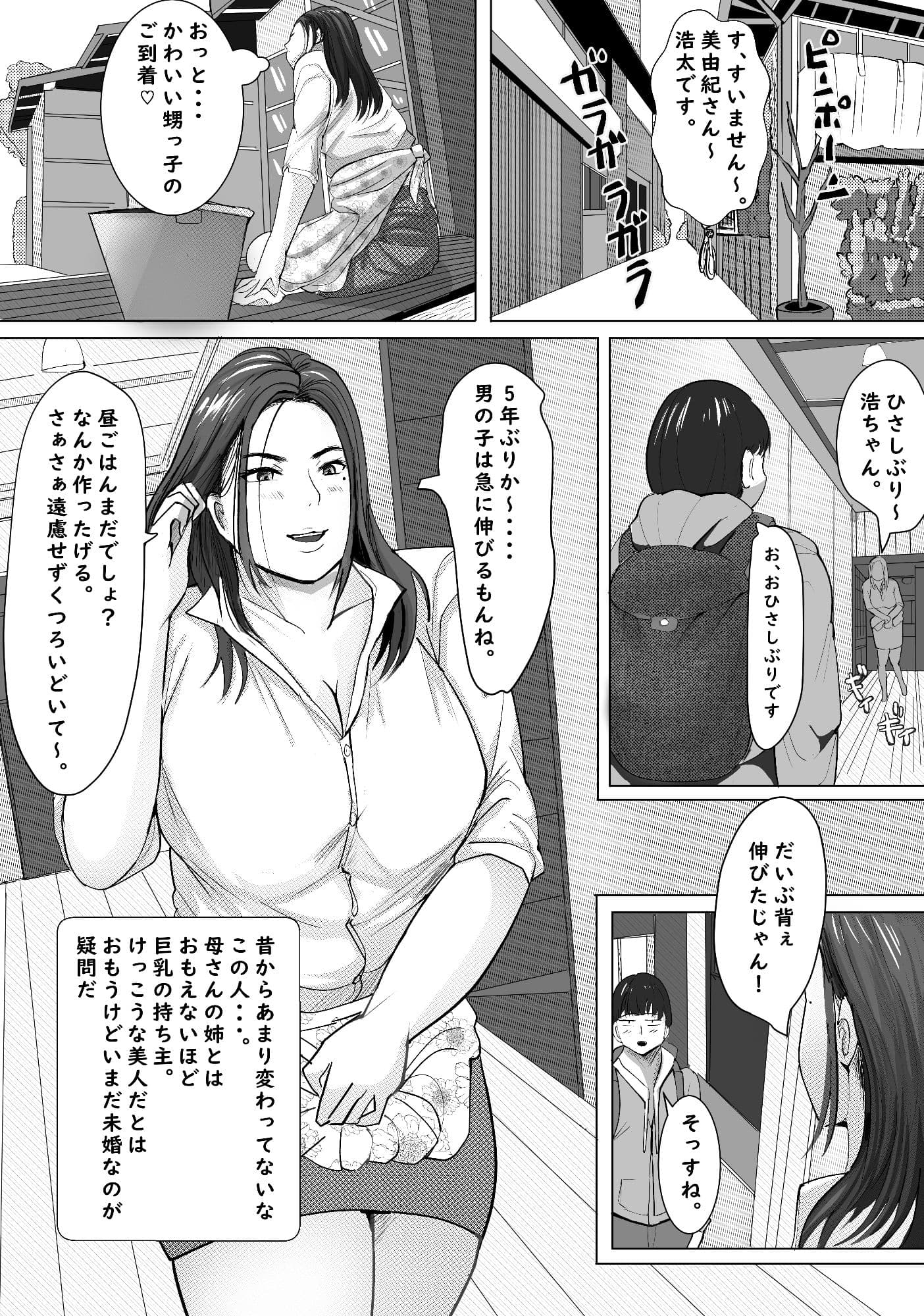 伯母さんが僕に女を教えてくれました。 サンプル 1