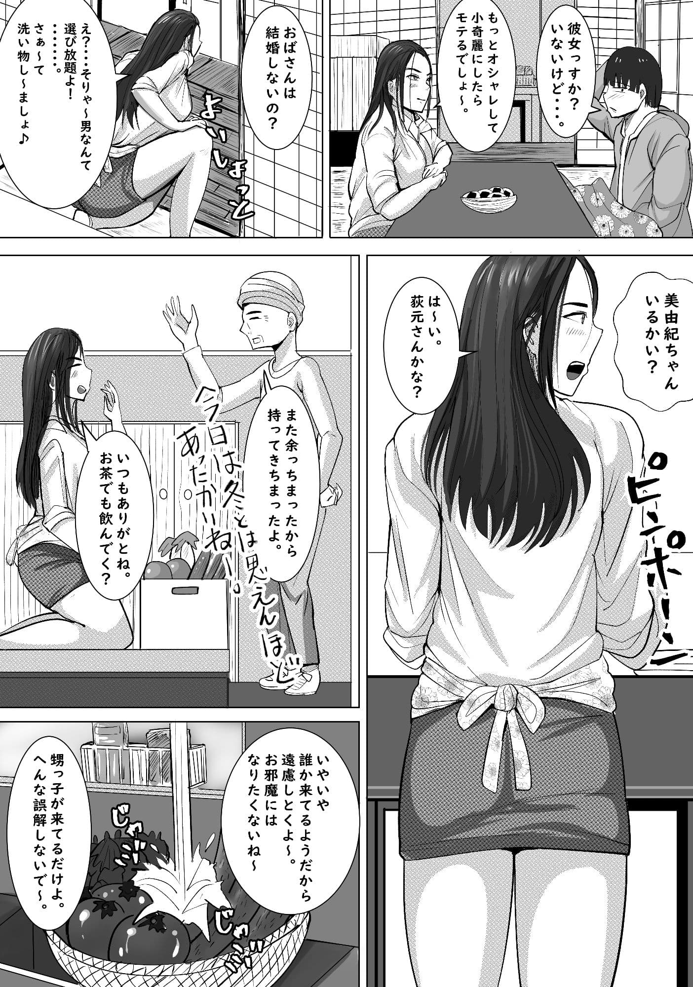 伯母さんが僕に女を教えてくれました。 サンプル 3