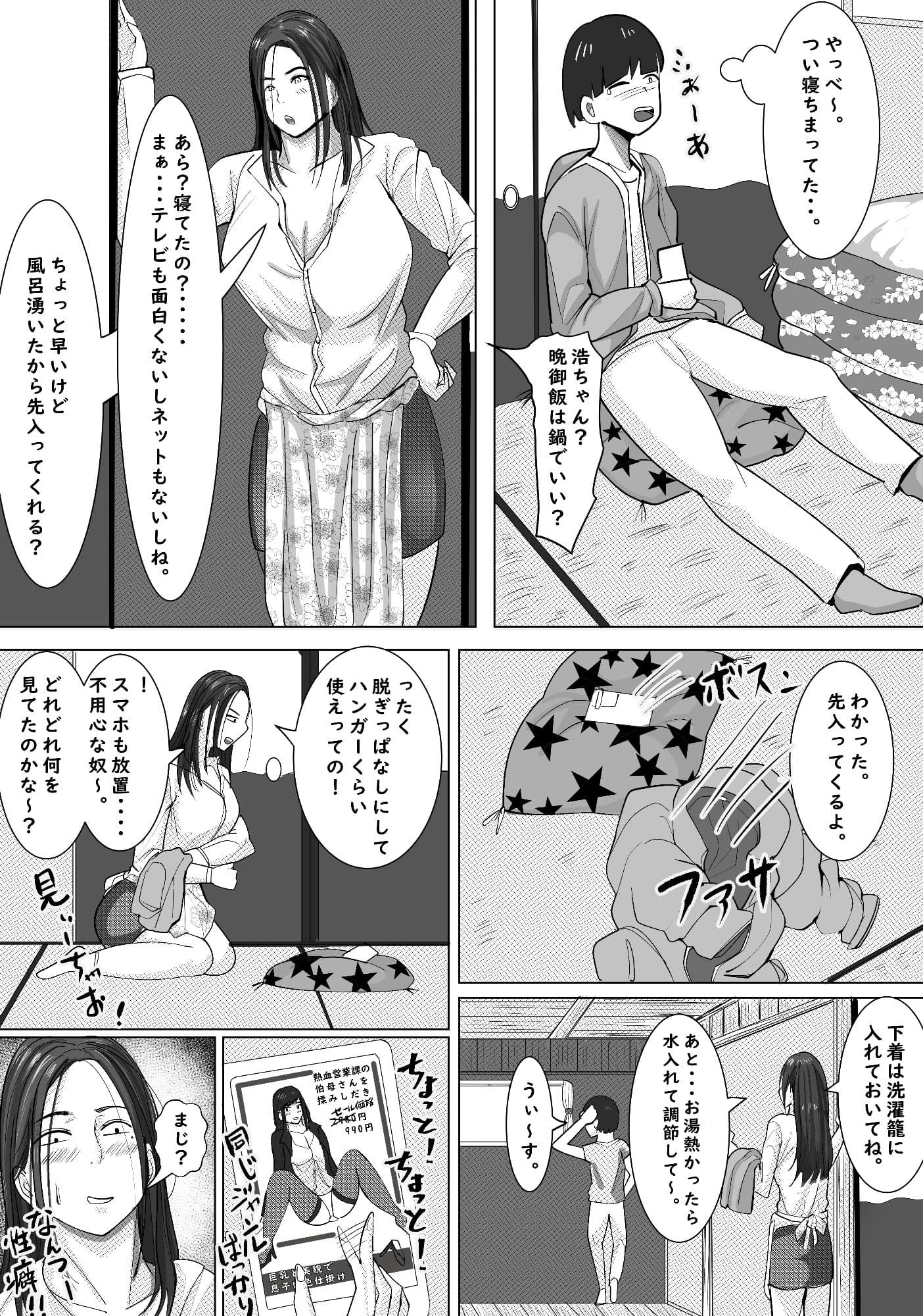 伯母さんが僕に女を教えてくれました。 サンプル 4