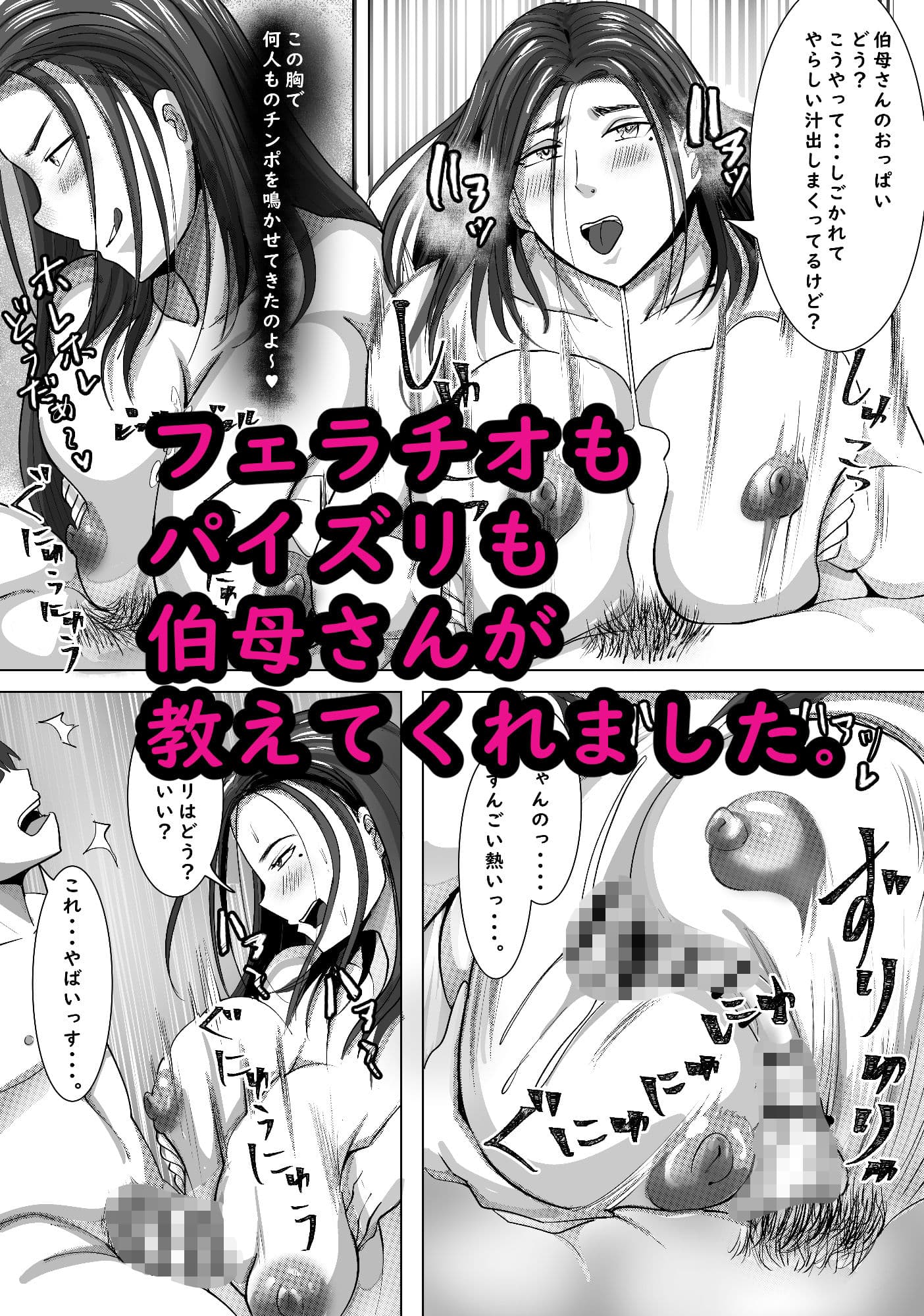 伯母さんが僕に女を教えてくれました。 サンプル 9