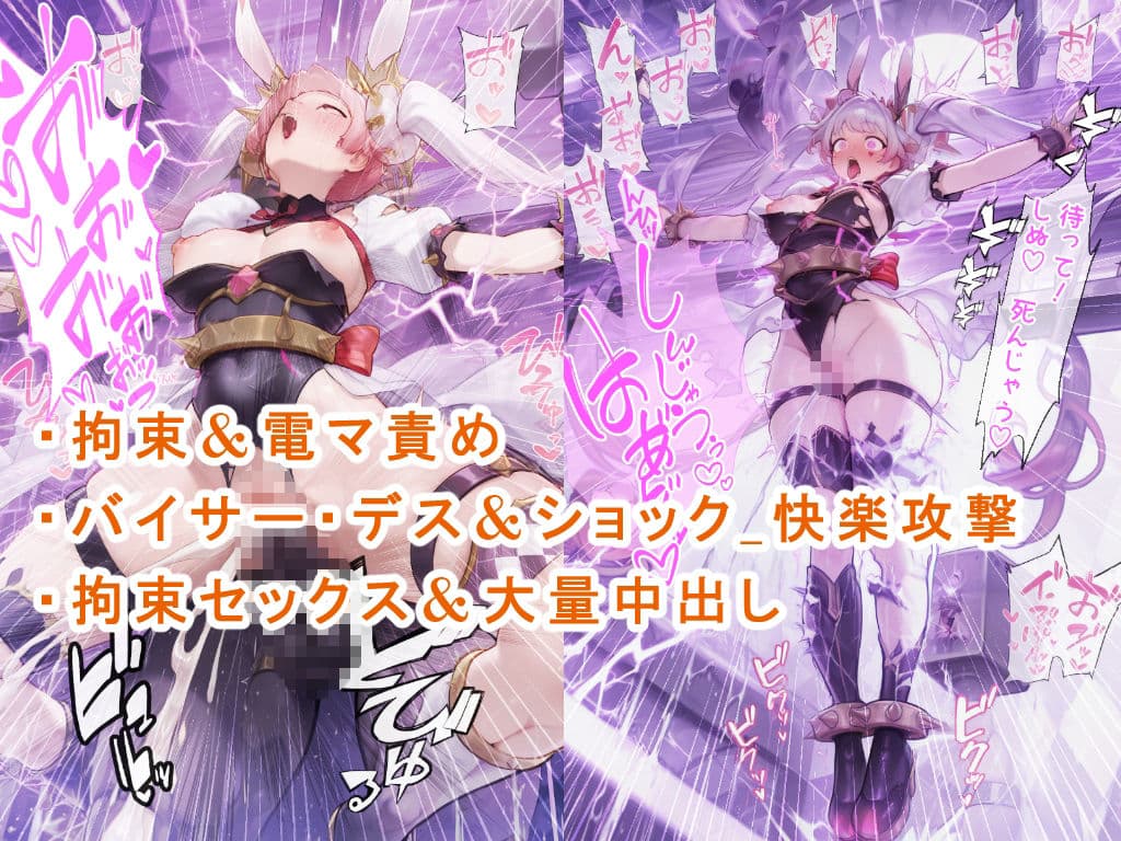 ホワイト・ラビットvs万力魔神バイサー・デス サンプル 2