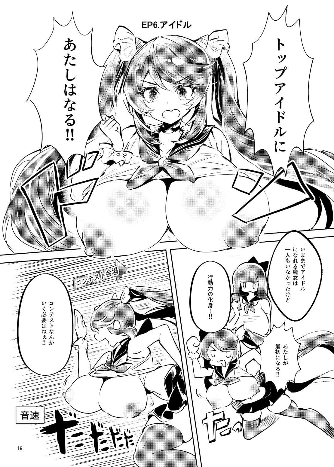 ドスケベ魔女たちがくる サンプル 9