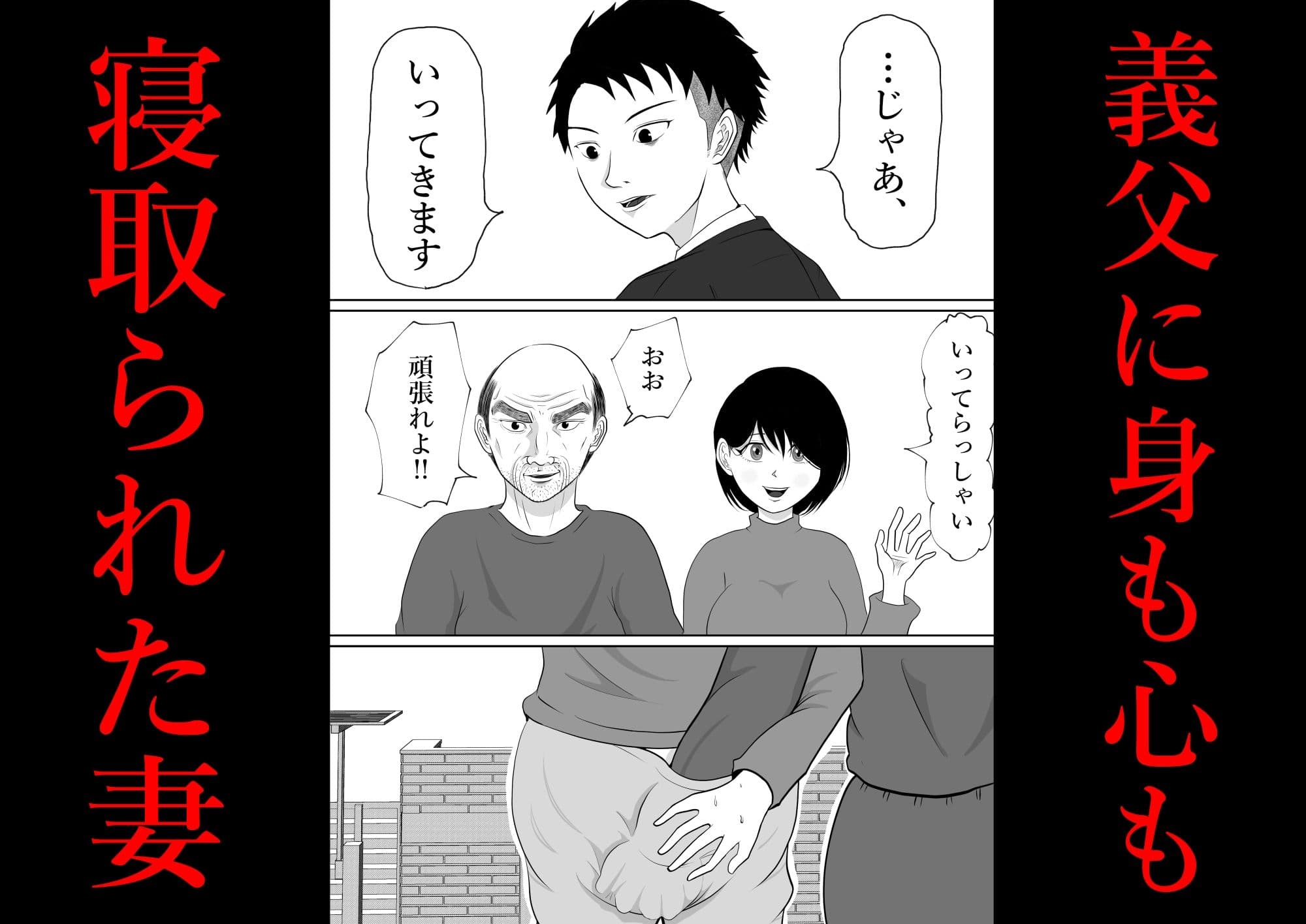 内緒の義父と嫁の逢瀬  隣のクローゼットには  留守のはずの夫が… サンプル 2
