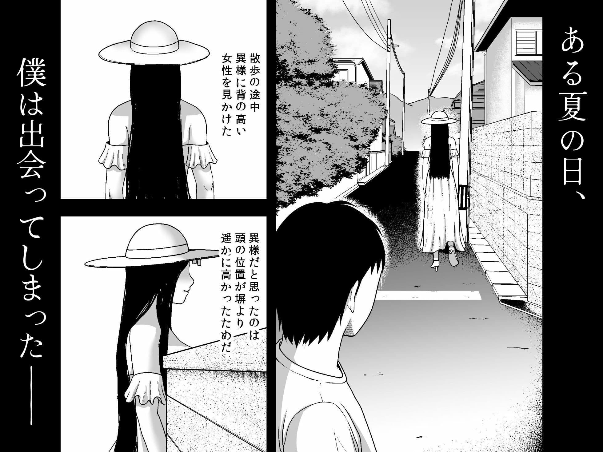 禍異物語  ー八尺様？編ー サンプル 1