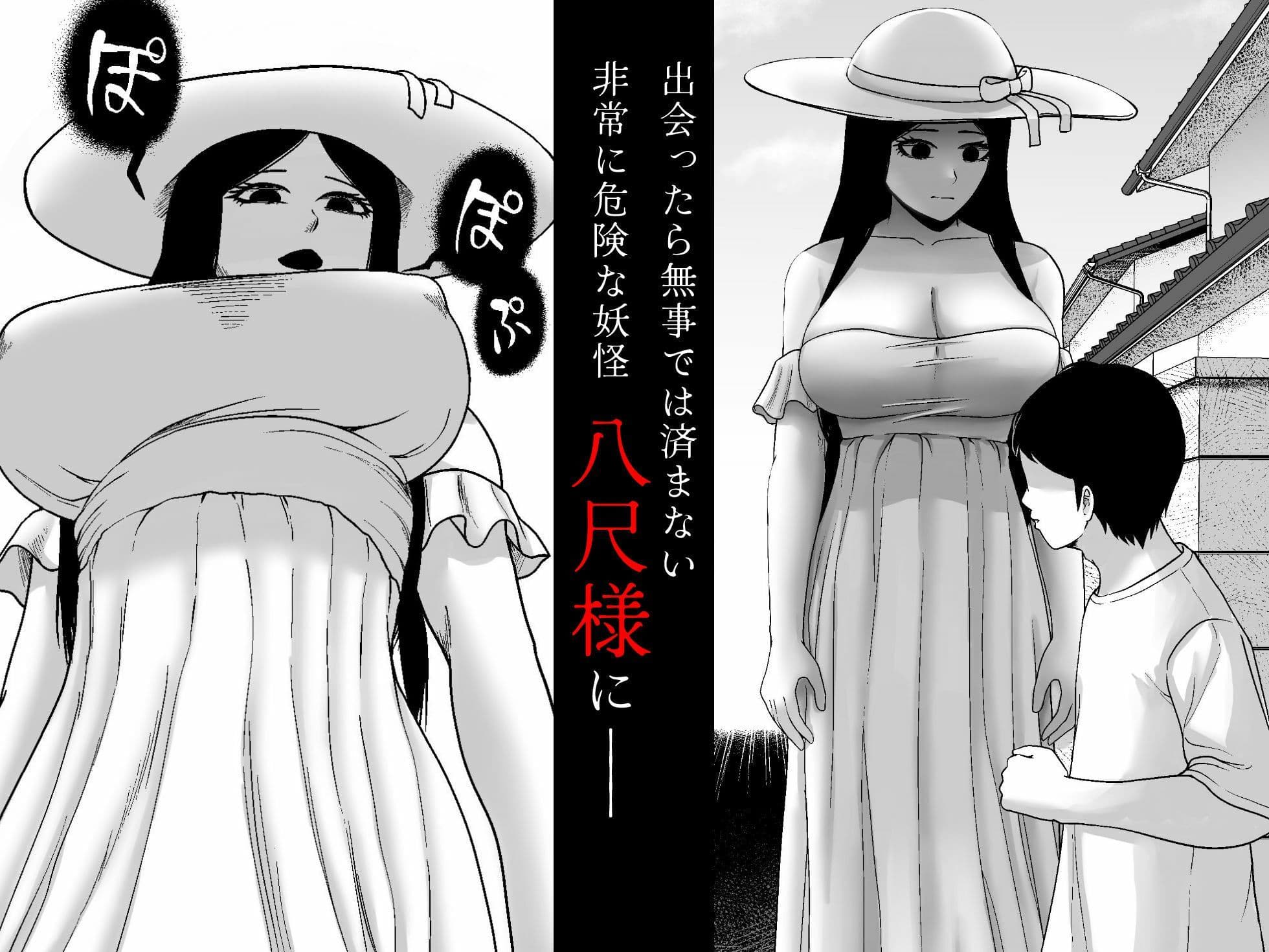 禍異物語  ー八尺様？編ー サンプル 2