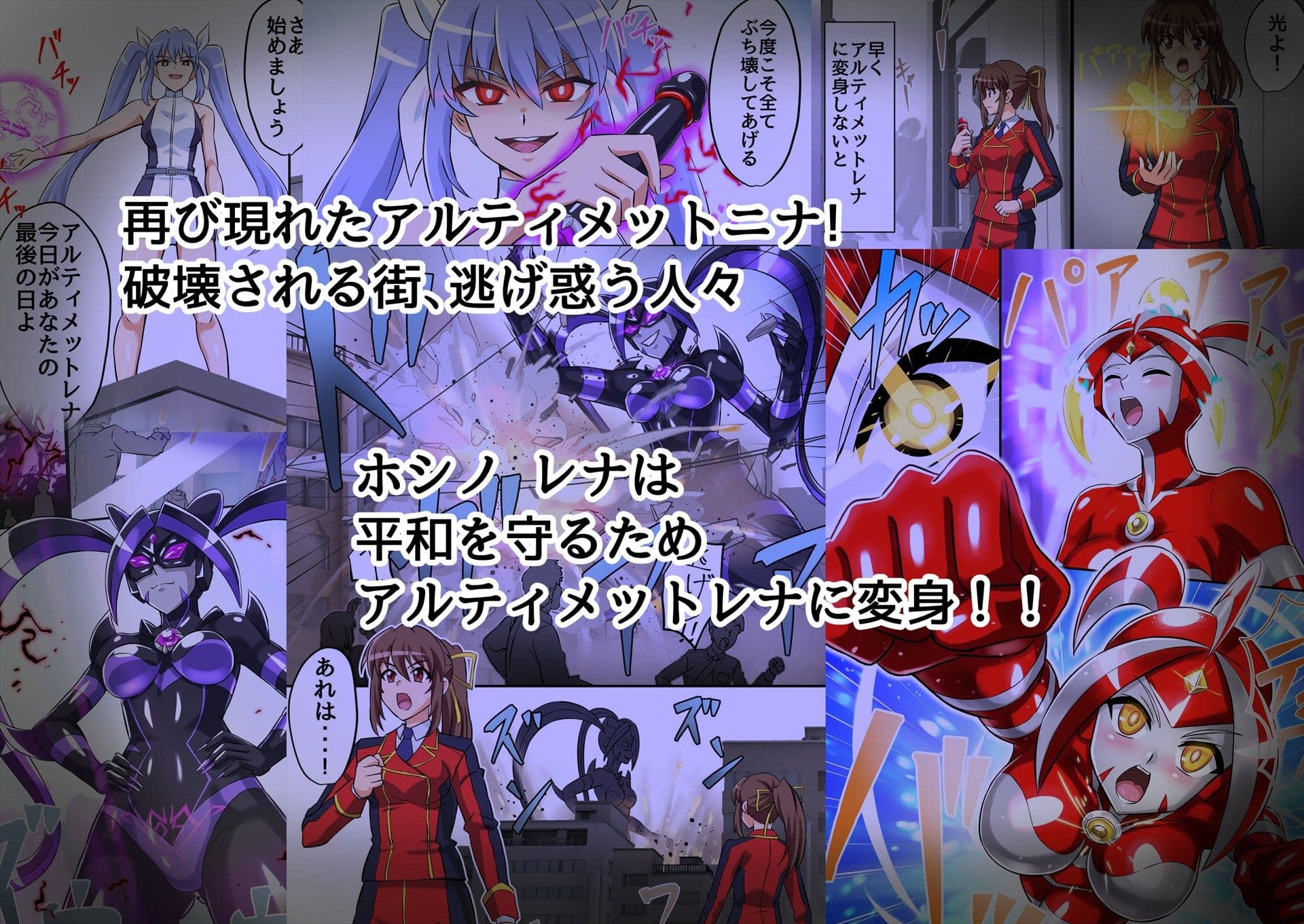 アルティメットレナ 第6話 決戦！VSアルティメットニナ！ サンプル 1