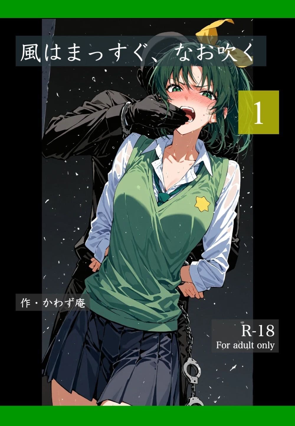 風はまっすぐ、なお吹く 1 サンプル 1