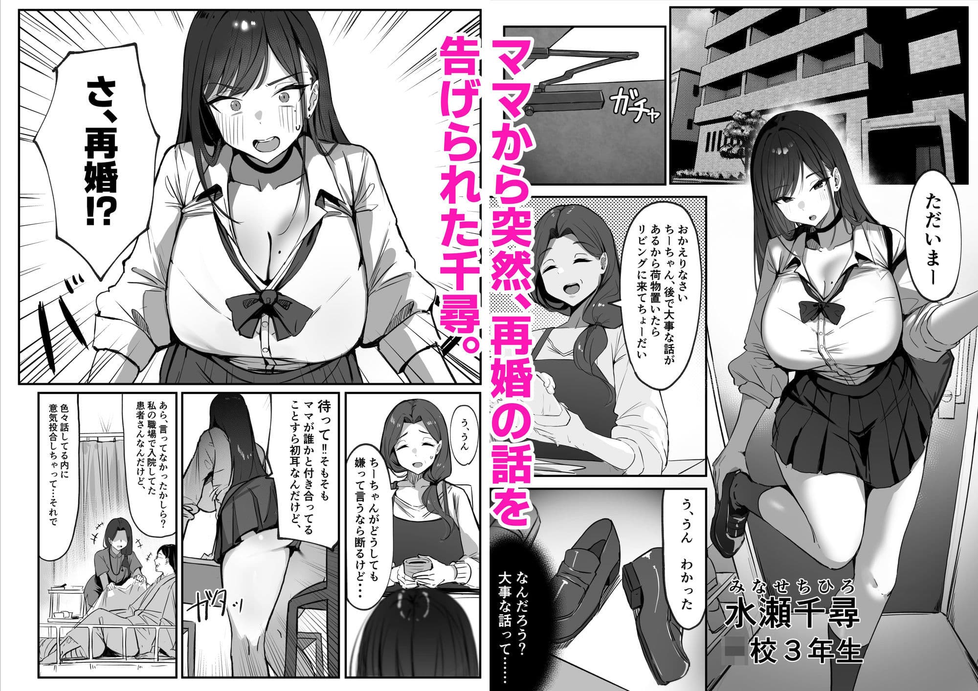ママの再婚相手はパパ活のパパ サンプル 1