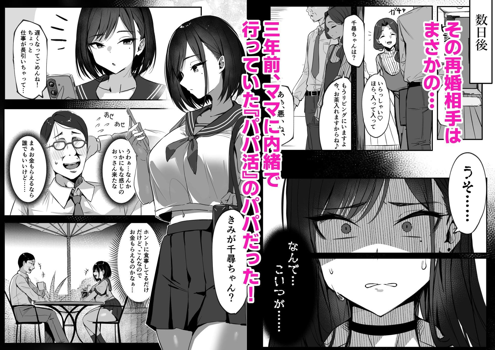 ママの再婚相手はパパ活のパパ サンプル 2