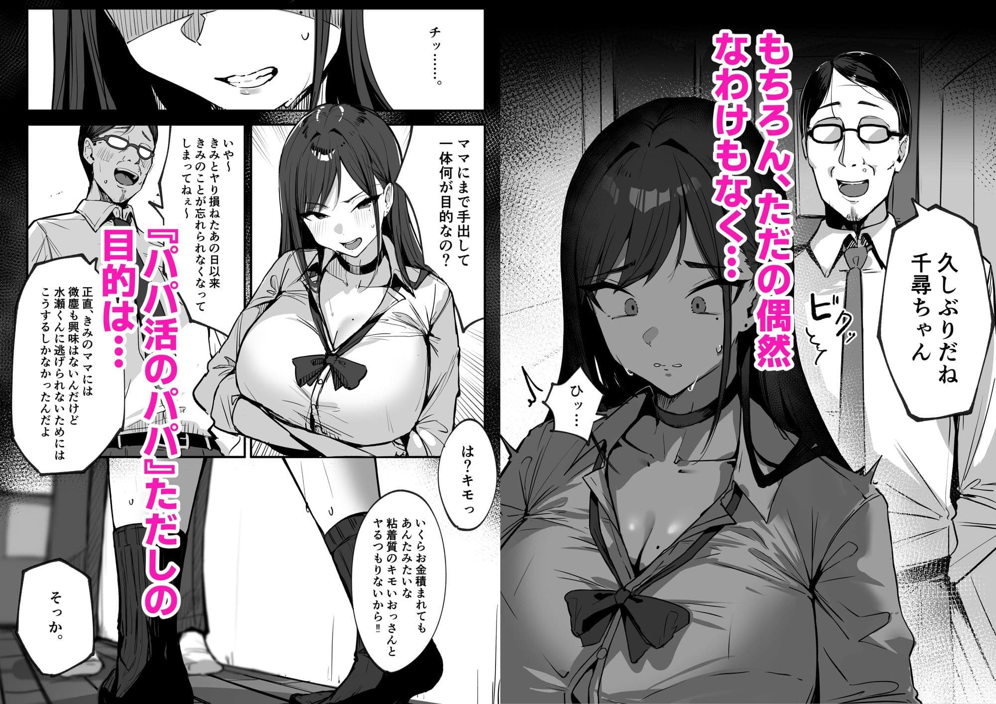 ママの再婚相手はパパ活のパパ サンプル 3