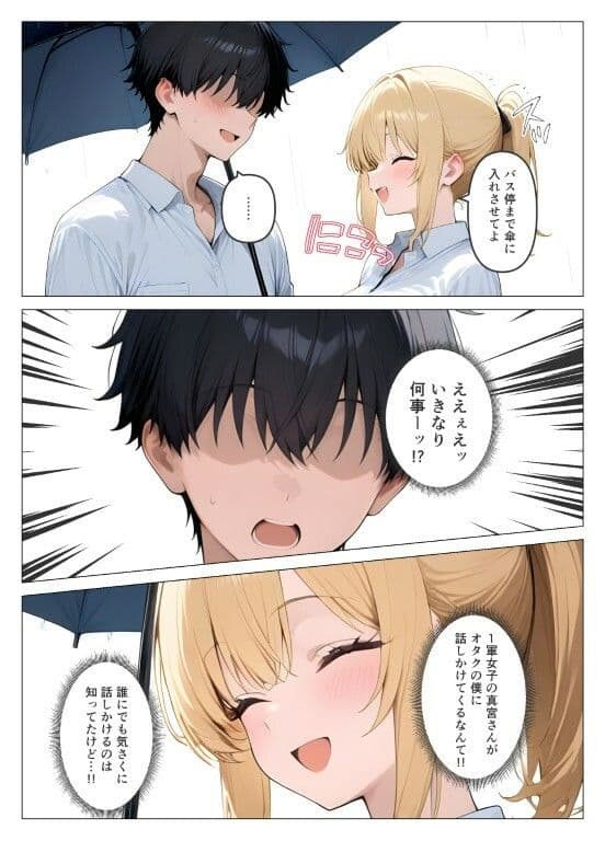 一軍ギャルが童貞の性奴●にされちゃった サンプル 3