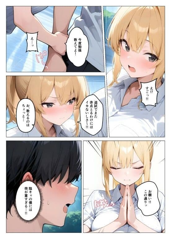 一軍ギャルが童貞の性奴●にされちゃった サンプル 6