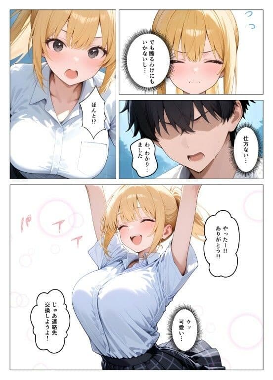 一軍ギャルが童貞の性奴●にされちゃった サンプル 7