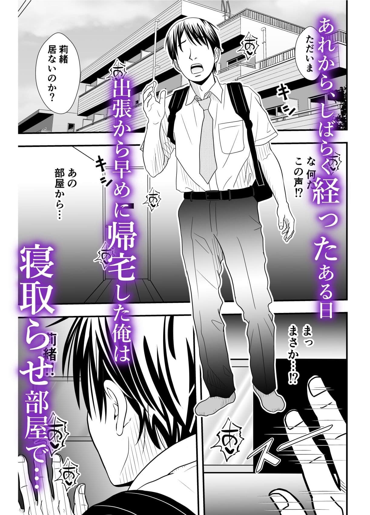 寝取らせ妻2〜森田莉緒の場合〜最終話 サンプル 2