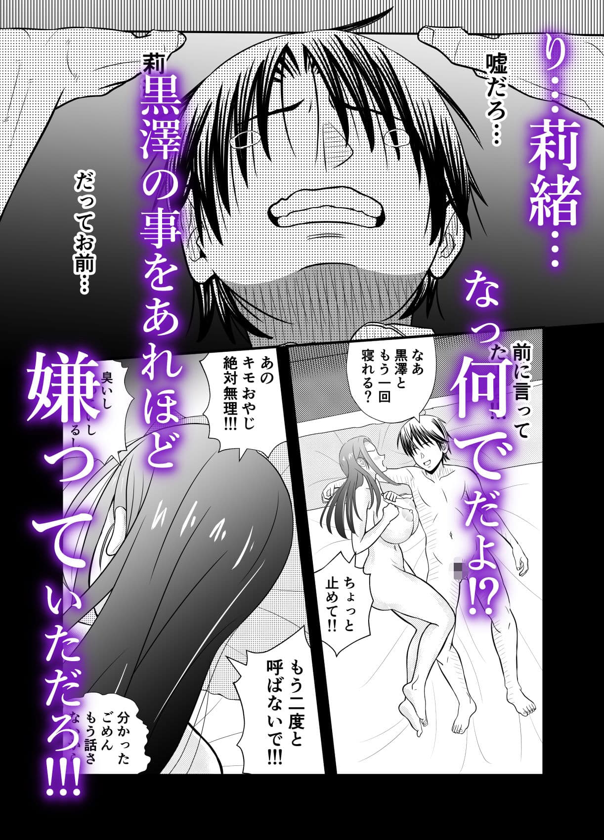 寝取らせ妻2〜森田莉緒の場合〜最終話 サンプル 4