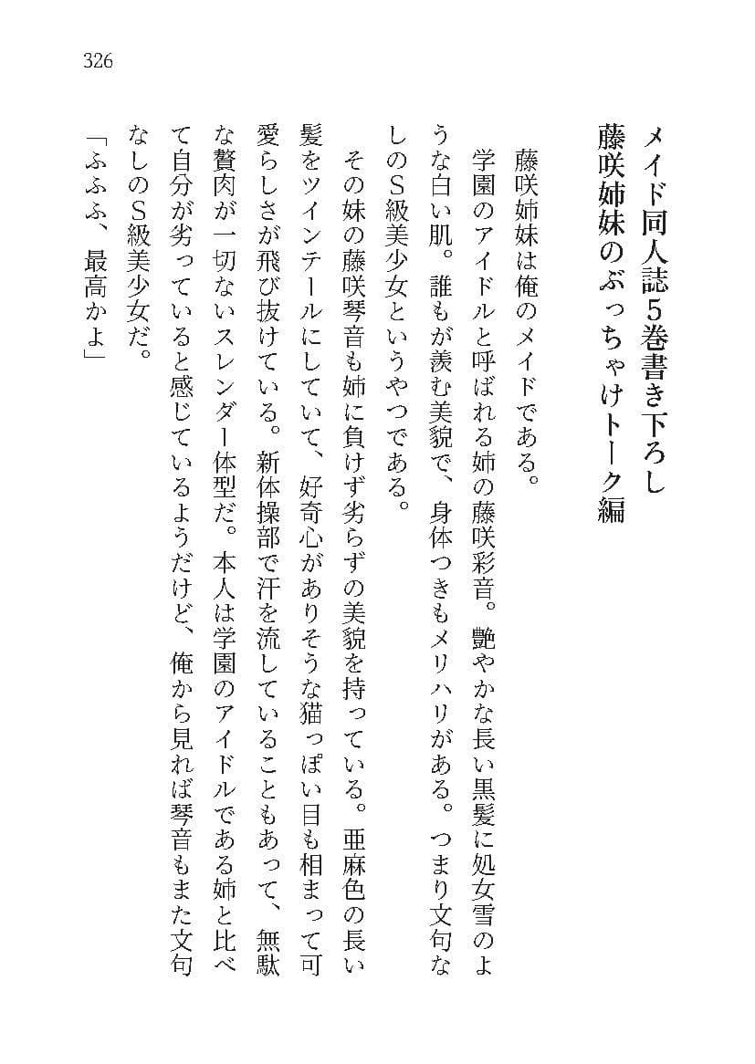 もし学園のアイドルが俺のメイドになったら WEBおまけ編 5巻 サンプル 5