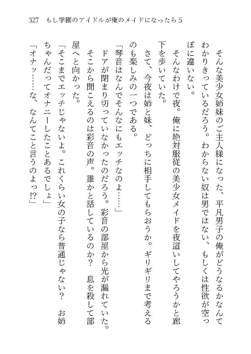 もし学園のアイドルが俺のメイドになったら WEBおまけ編 5巻 サンプル 6
