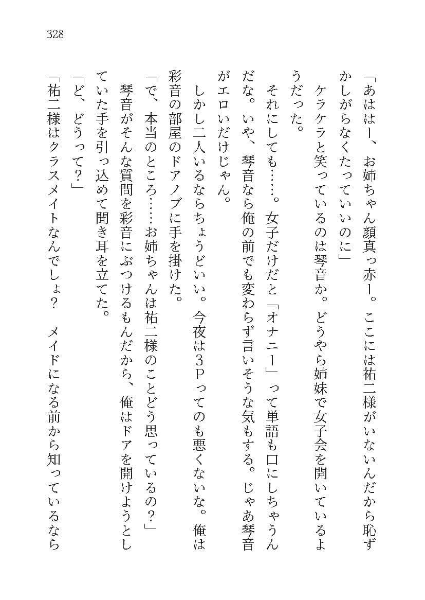 もし学園のアイドルが俺のメイドになったら WEBおまけ編 5巻 サンプル 7