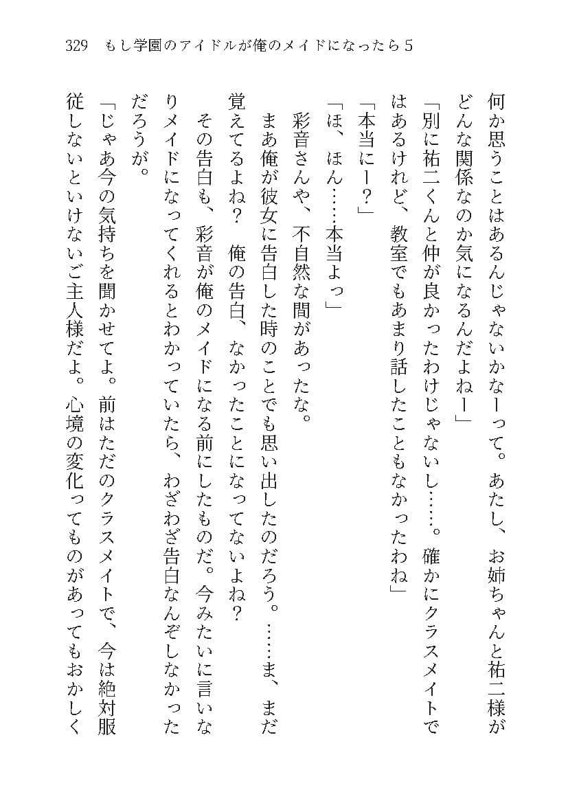 もし学園のアイドルが俺のメイドになったら WEBおまけ編 5巻 サンプル 8