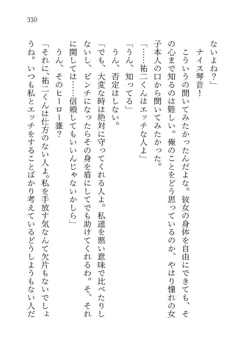 もし学園のアイドルが俺のメイドになったら WEBおまけ編 5巻 サンプル 9