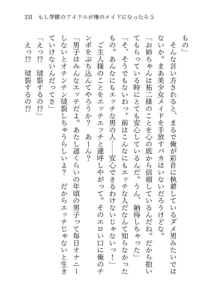 もし学園のアイドルが俺のメイドになったら WEBおまけ編 5巻 サンプル 10