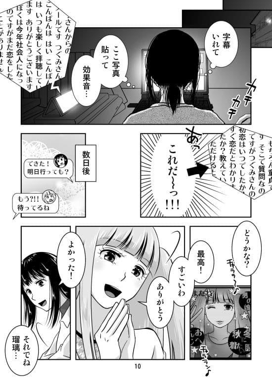 地元で自分の最推し男の娘と出会ったら？！！3 サンプル 9