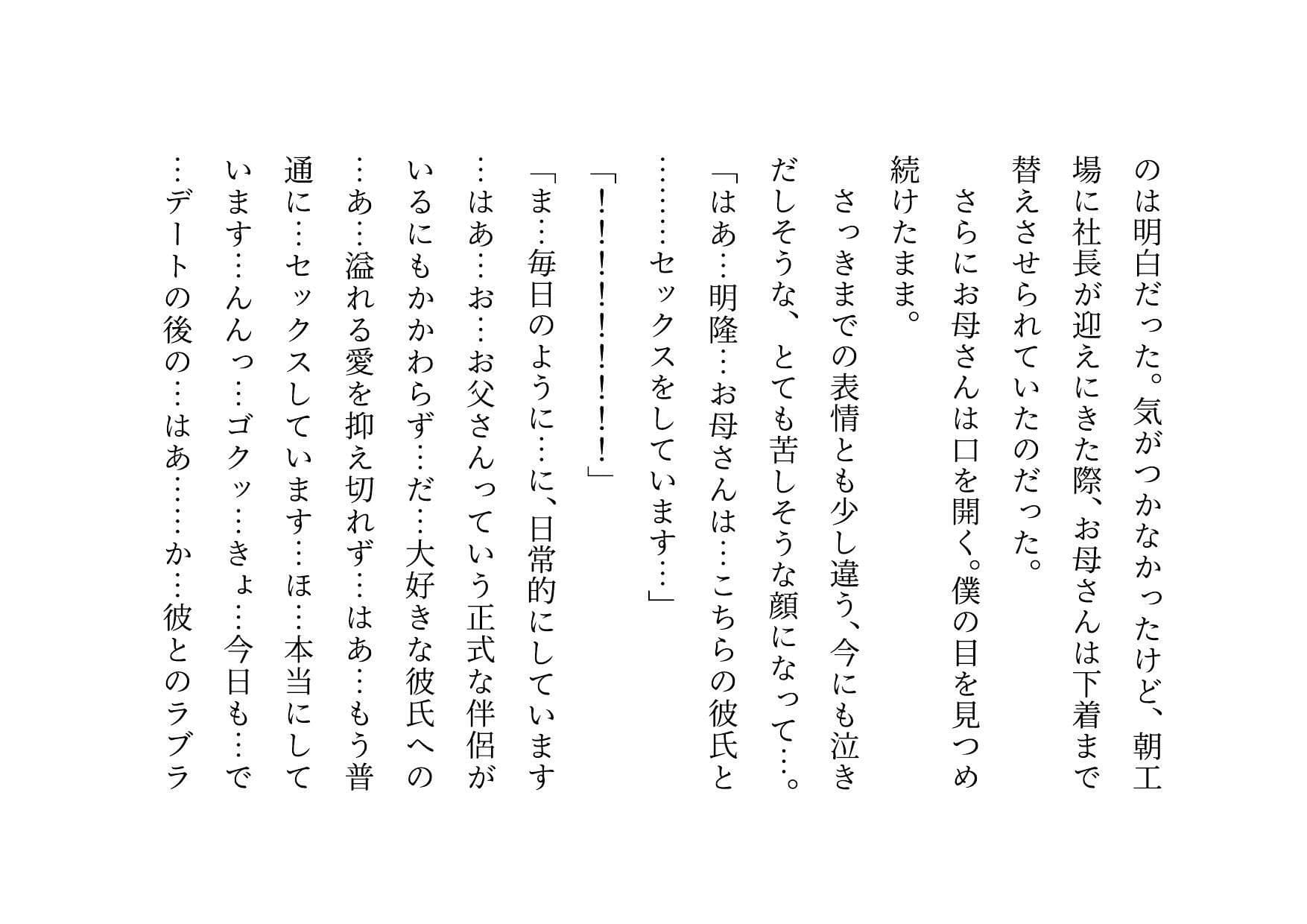 家族の工場を守るために極悪金満デカチン社長の女になった地味お母さん2〜堕ちる母編〜 サンプル 1