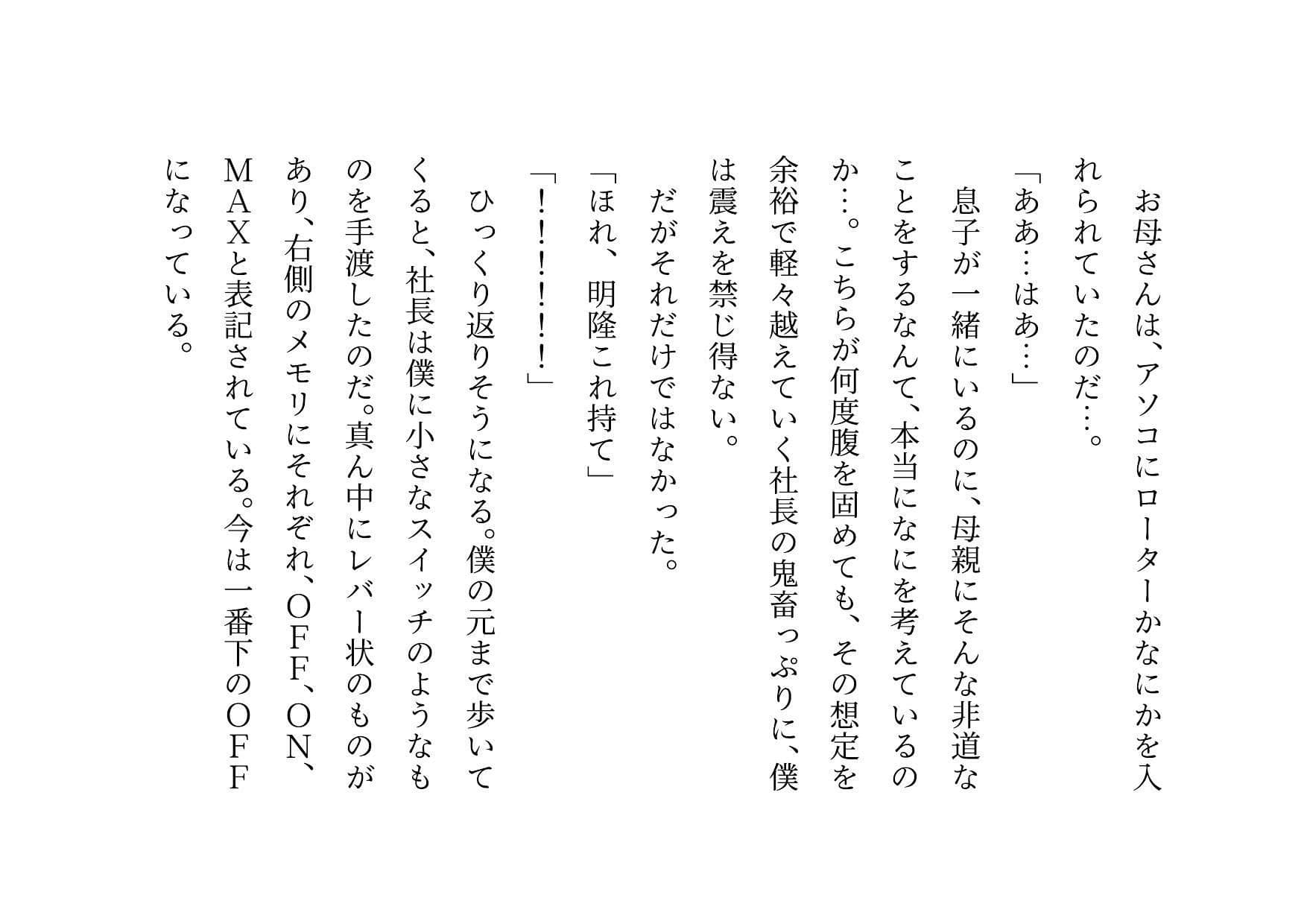 家族の工場を守るために極悪金満デカチン社長の女になった地味お母さん2〜堕ちる母編〜 サンプル 2