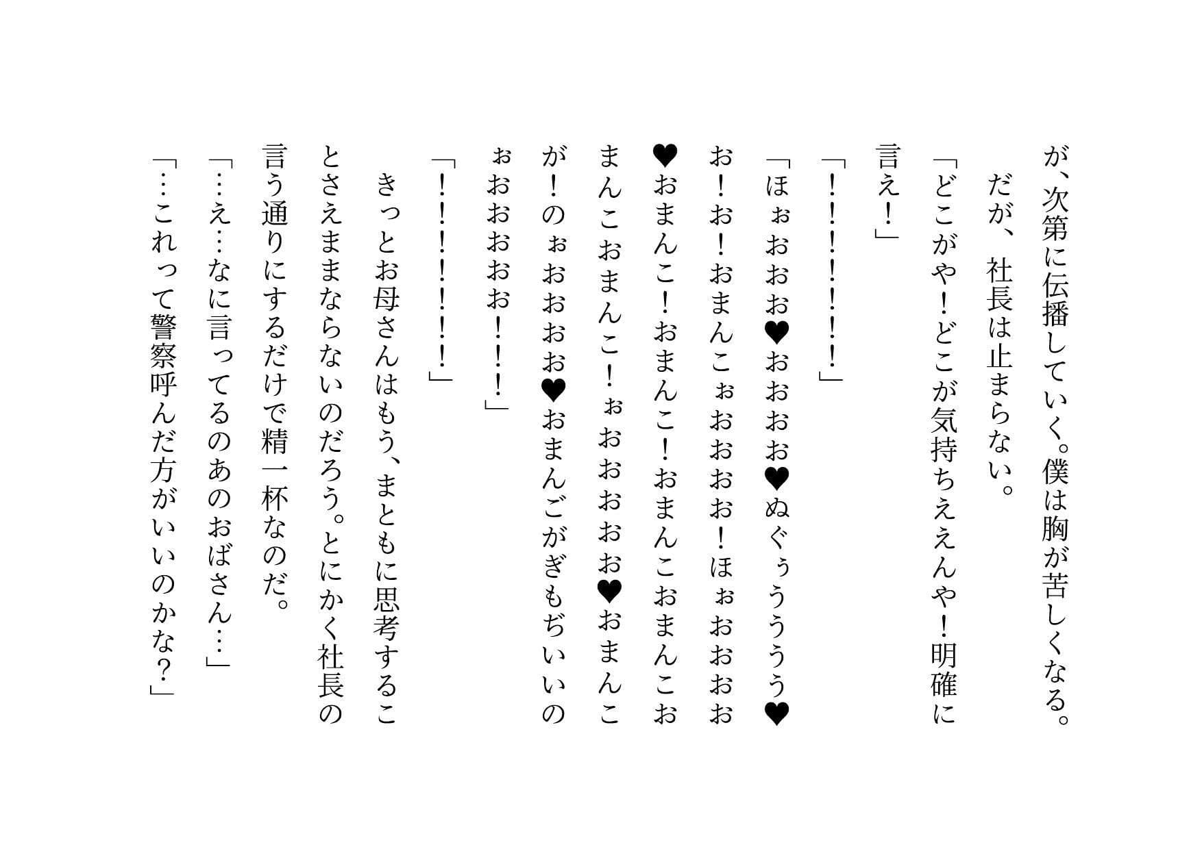家族の工場を守るために極悪金満デカチン社長の女になった地味お母さん2〜堕ちる母編〜 サンプル 3