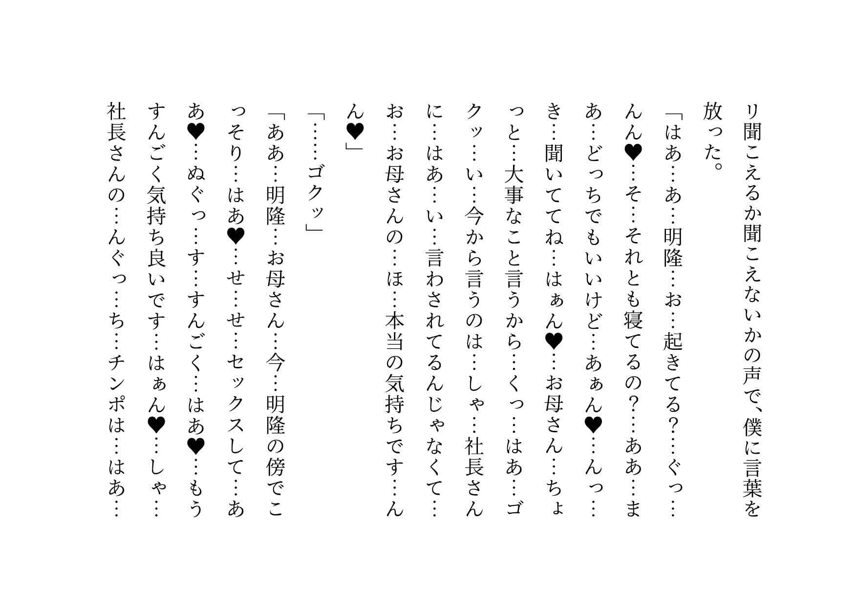 家族の工場を守るために極悪金満デカチン社長の女になった地味お母さん2〜堕ちる母編〜 サンプル 5