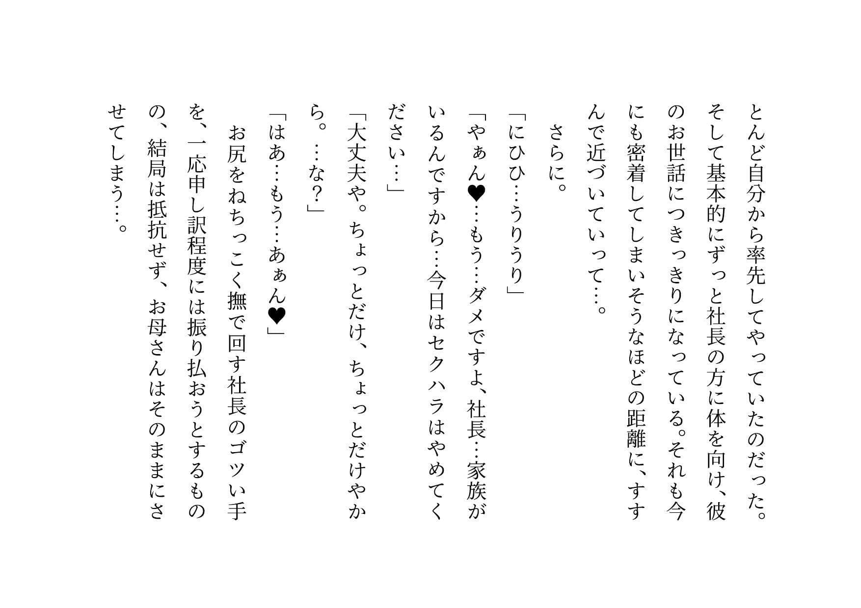 家族の工場を守るために極悪金満デカチン社長の女になった地味お母さん2〜堕ちる母編〜 サンプル 7