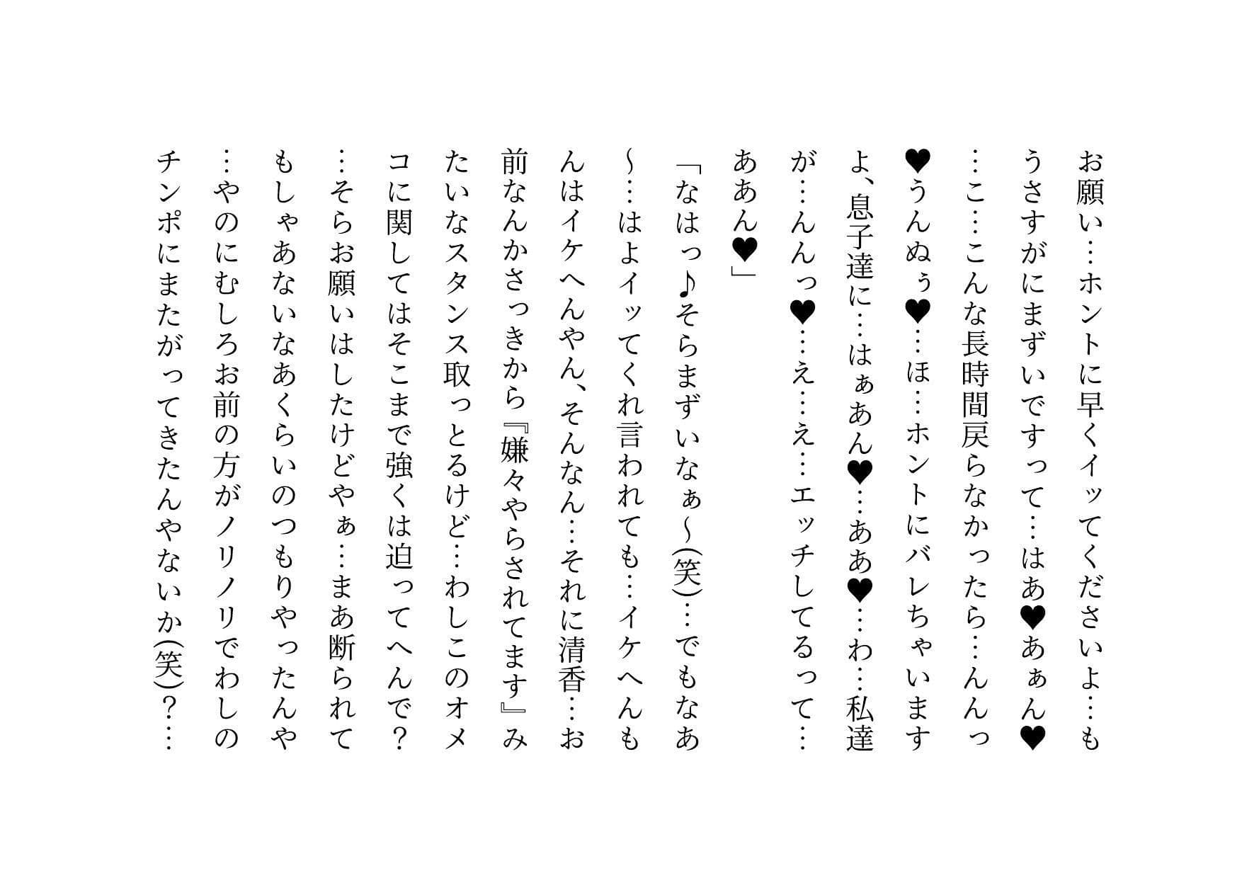 家族の工場を守るために極悪金満デカチン社長の女になった地味お母さん2〜堕ちる母編〜 サンプル 8