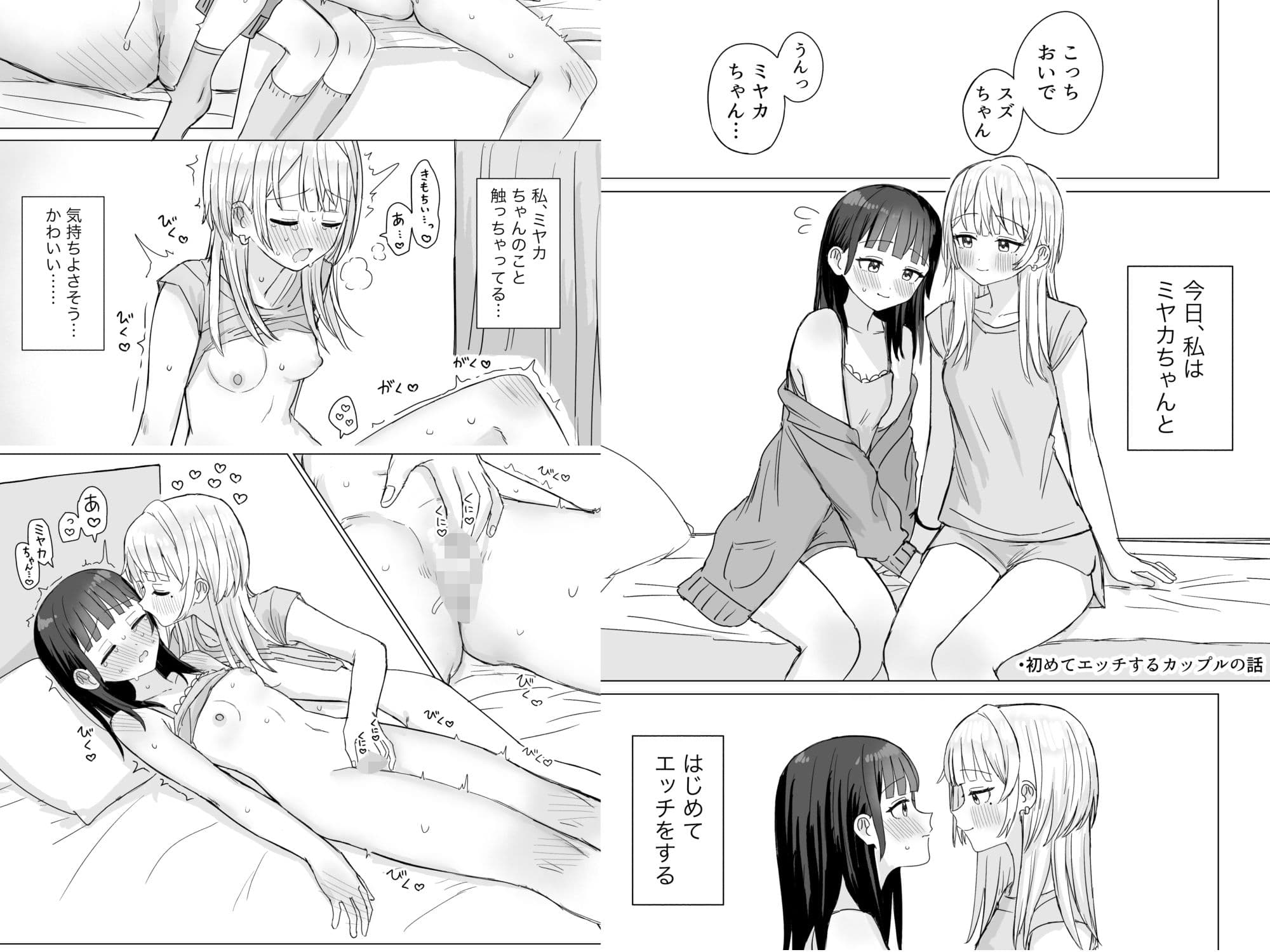 あまあま百合えっち短編集2 サンプル 4